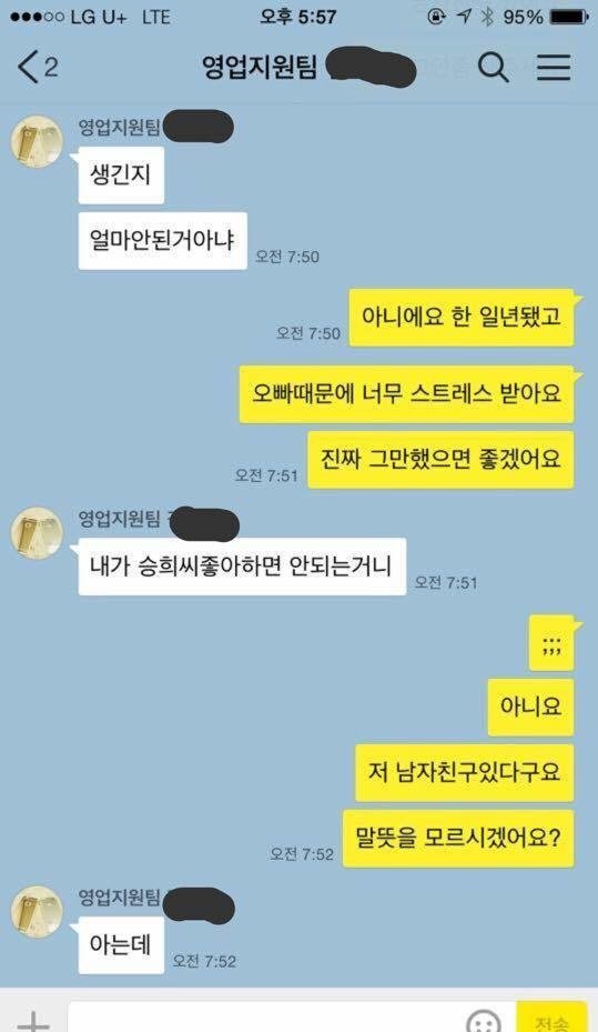 동료 여사원을 스토킹하는 남자 | 인스티즈