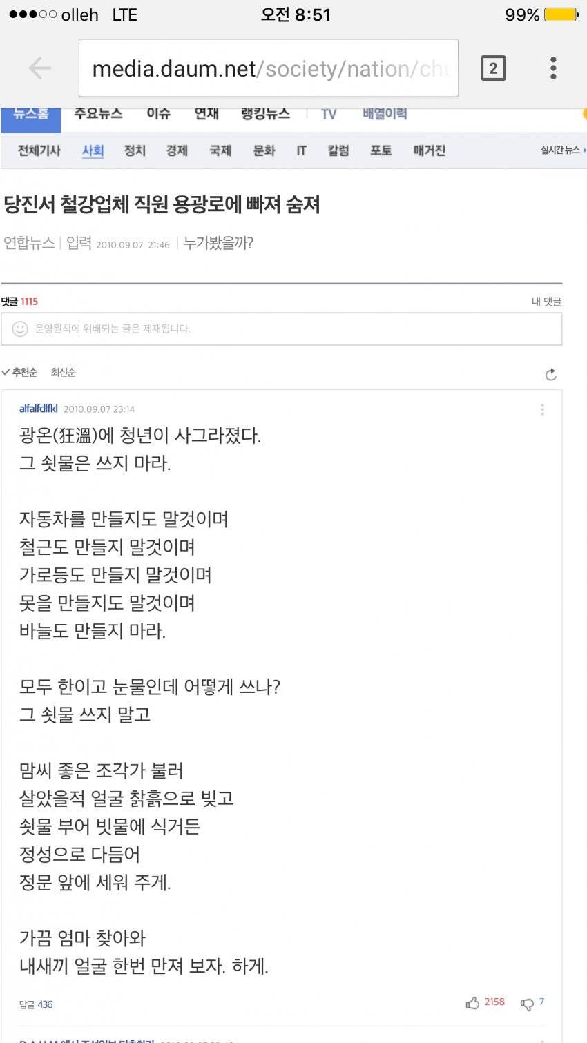 용광로에 사람이 빠져 죽었다는 뉴스의 댓글 수준.jpg | 인스티즈