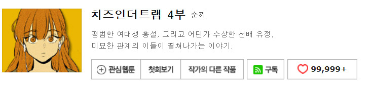 2017년 6월 스토어 유료화 전환 웹툰들 (네이버) | 인스티즈