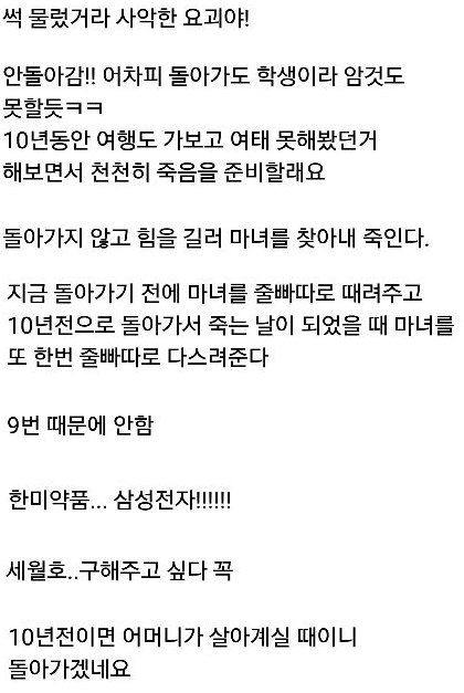 어느날 마녀가 나타났습니다.(feat.사람들의 선택) | 인스티즈