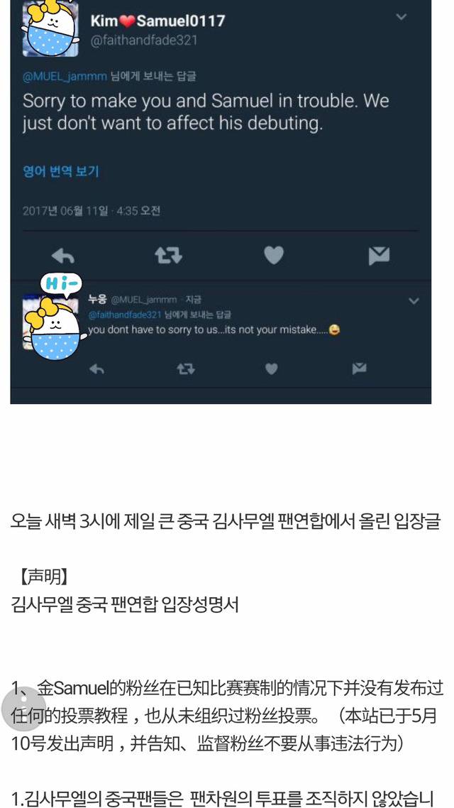 프로듀스101 김사무엘 티몬 중국투표 루머 해명글입니다 | 인스티즈