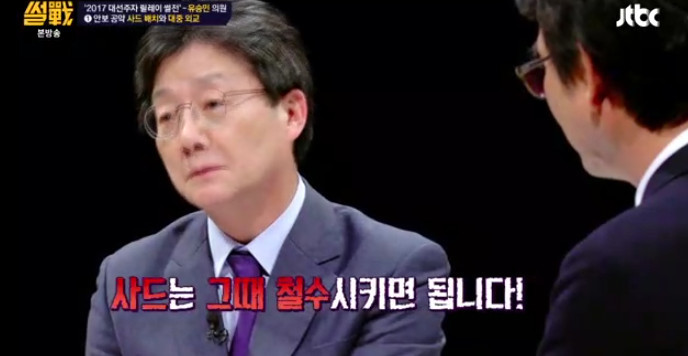 [썰전] 유승민의 사드 배치와 대중 외교 | 인스티즈