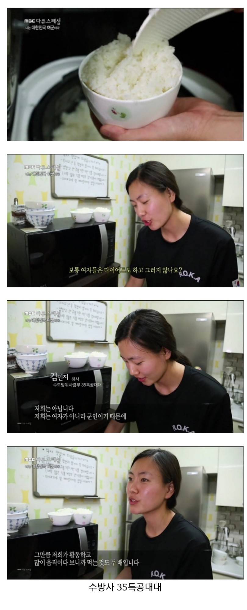 어느 여군이 밥을 많이 먹는 이유 | 인스티즈