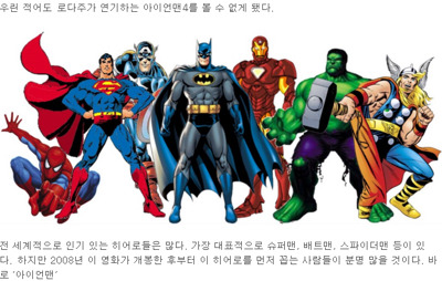 아이언맨 로다주 하차 | 인스티즈