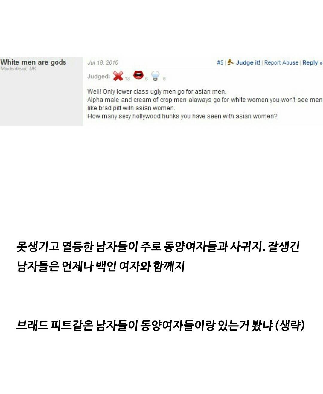동양여성을 폄하하는 인종차별주의자 백인남성들 | 인스티즈
