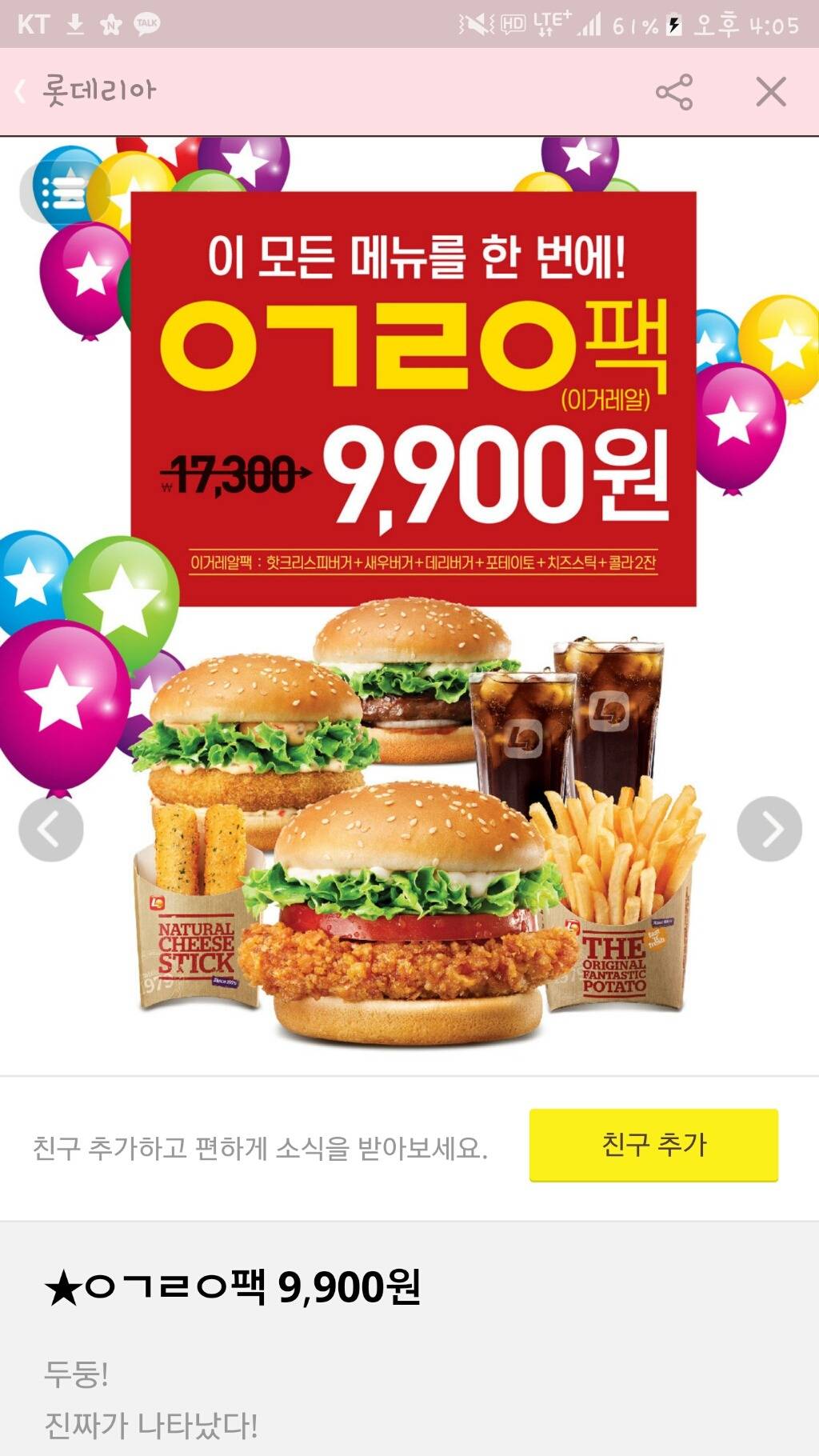 막 유행어 알게된 아재들이 마케팅하는것 같은 ㅇ | 인스티즈