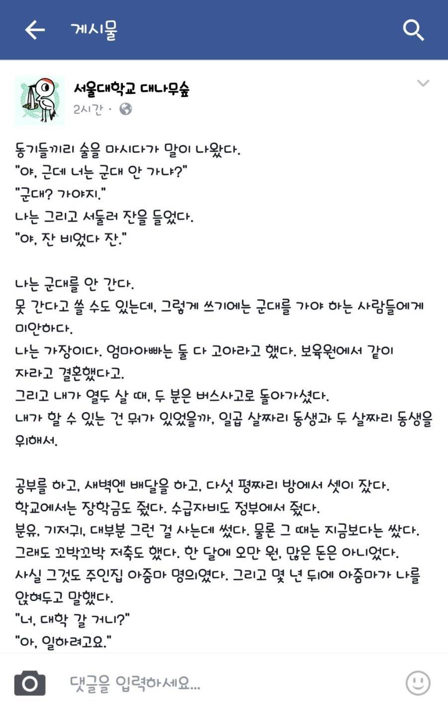 군대를 가지 않는 어느 서울대생의 사연 | 인스티즈