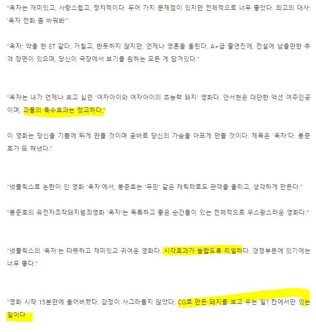 봉준호 옥자 시각효과 걱정할거 없는 이유 | 인스티즈