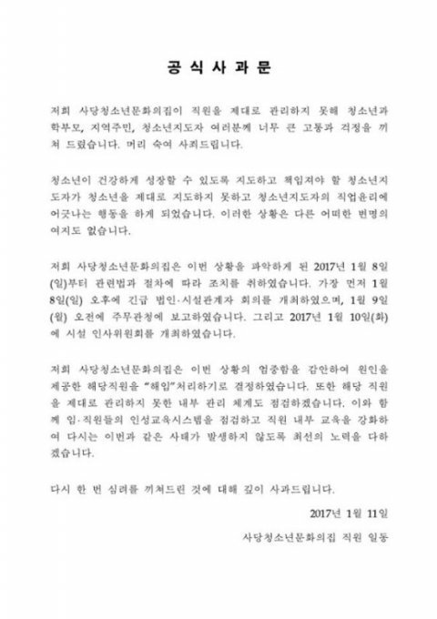 네이트판 18살 고등학생 제자와 바람핀 남편 수련원 공식사과문 | 인스티즈