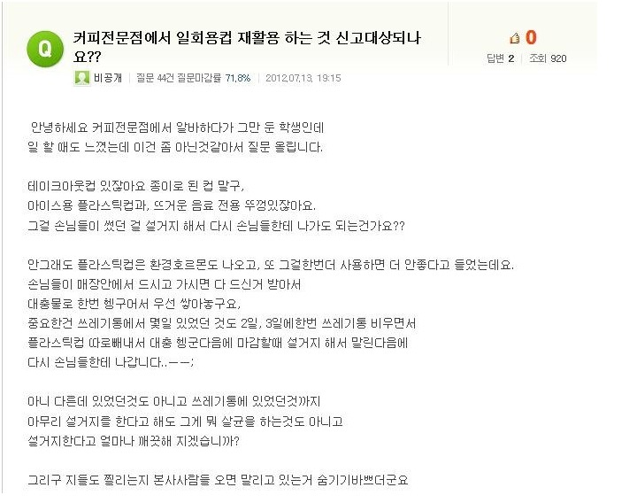 테이크아웃용 일회용 컵을 재활용 하면 안되나요?? | 인스티즈