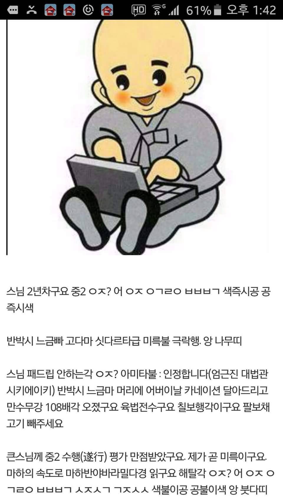 붓다 급식체 | 인스티즈