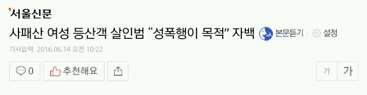 2016년 6월 14일에 뜬 성폭행 기사들 | 인스티즈