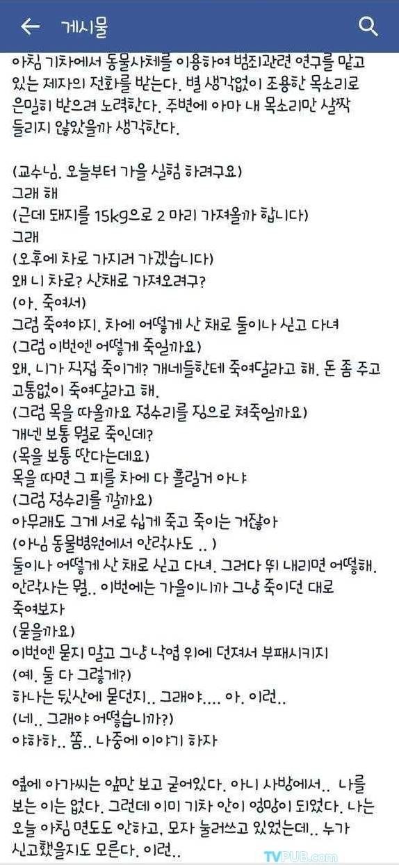 듣는 사람이 섬뜩한 대화 | 인스티즈