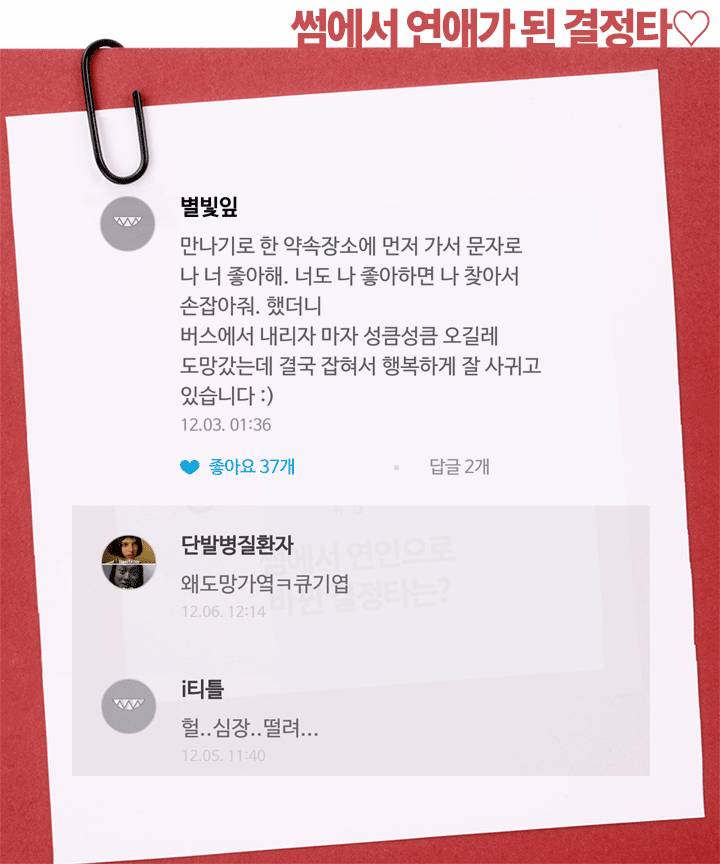 썸에서 연애가 된 결정타 | 인스티즈