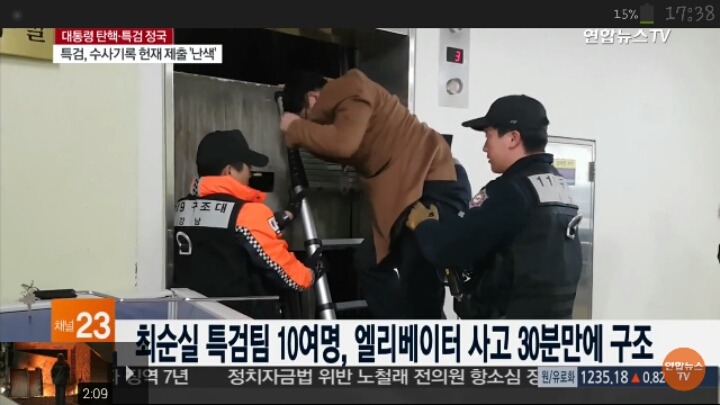 엘리베이터에서 구조되는 박근혜 게이트 특검팀.jpg | 인스티즈