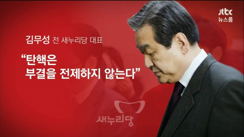 탄핵 표결 전 의원들의 말말말 | 인스티즈