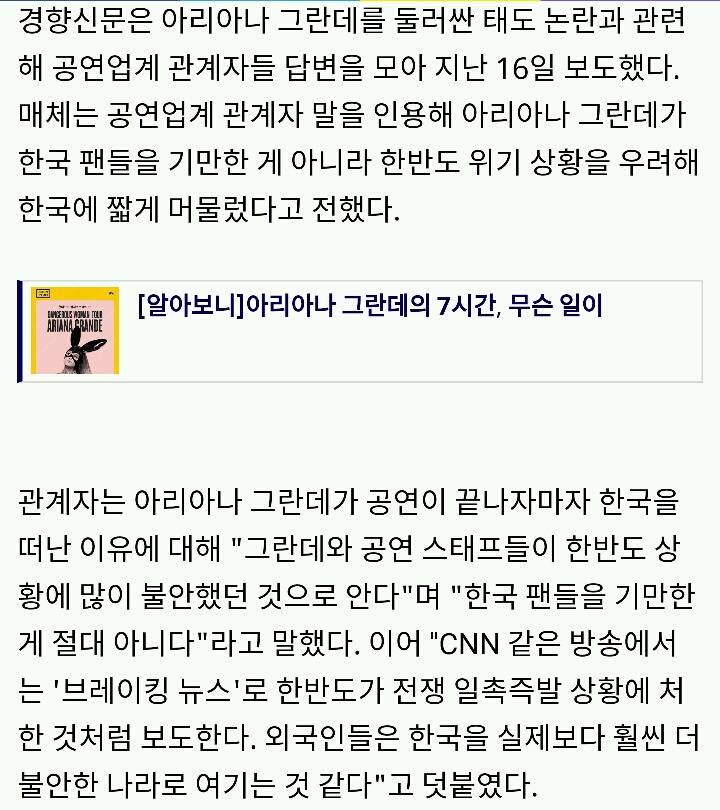 아리아나 그란데가 한국에 짧게 머물렀던 이유 | 인스티즈