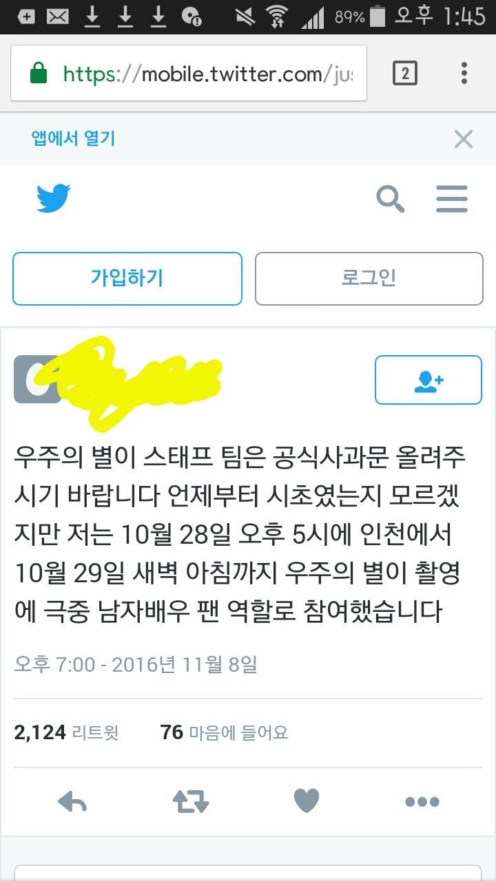 우주의 갑질(무보수로 팬들 일시키고 막말에 협박한 드라마관계자) | 인스티즈
