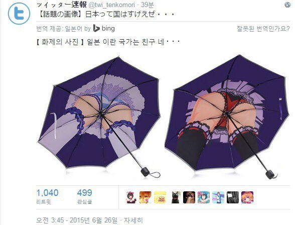 열도의 우산.jpg | 인스티즈