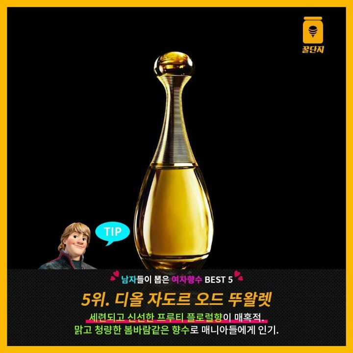 이성에게 어필하는 매력적인 향수 BEST 5 | 인스티즈