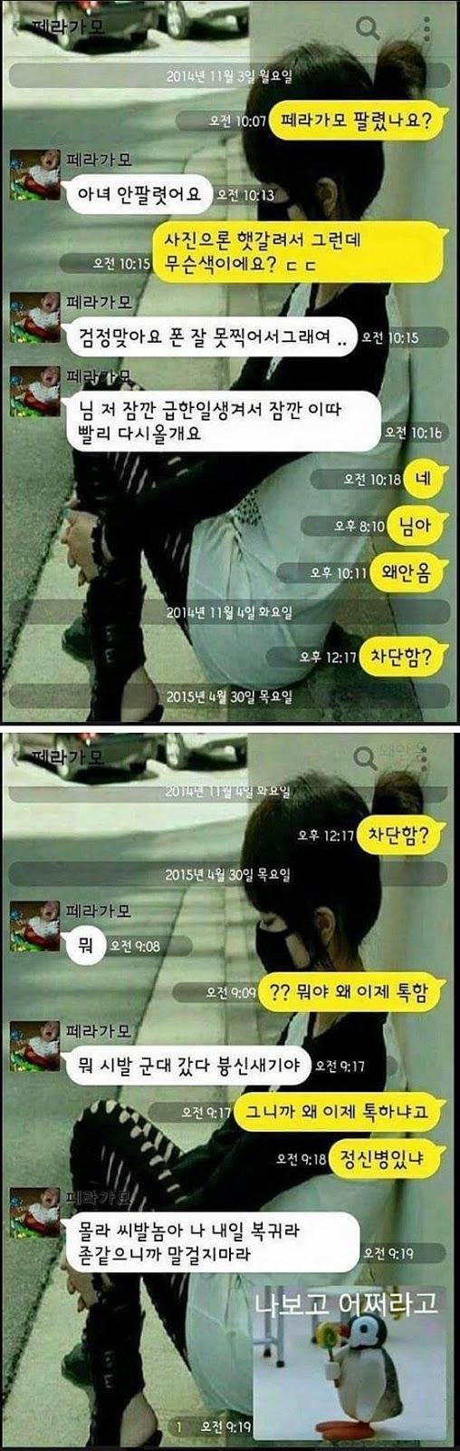 급한 용무가 생긴 중고나라인.jpg | 인스티즈