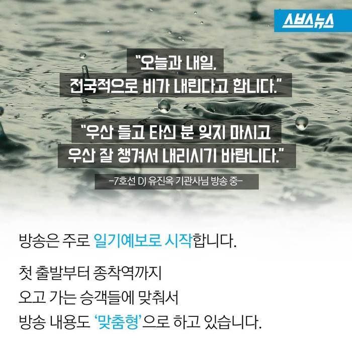  지하철 7호선엔 DJ가 있다? | 인스티즈