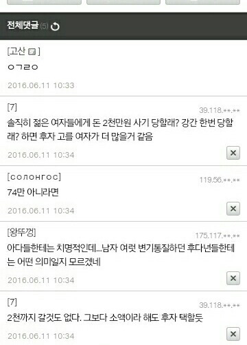 솔직히 여자들에게 강간 별거 아닌거 일듯.jpg | 인스티즈