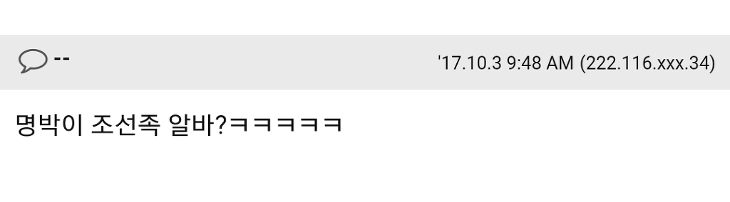 82쿡에서 딱걸린 조선족 댓글알바 | 인스티즈