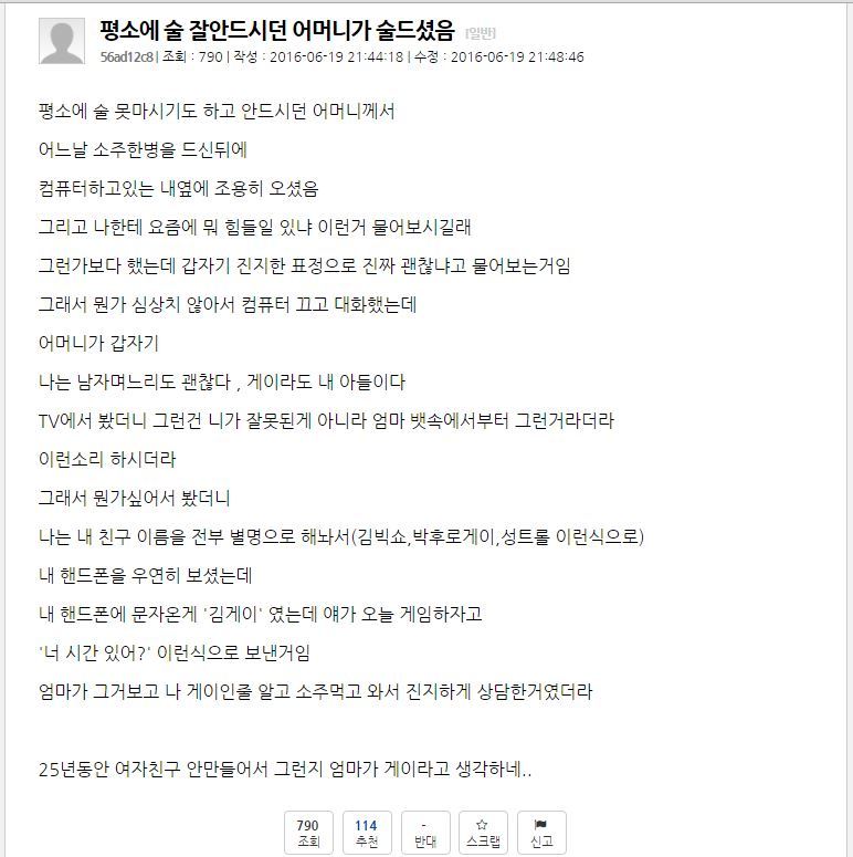 평소에 술 잘 안드시던 어머니께서 술을 드셨다... | 인스티즈