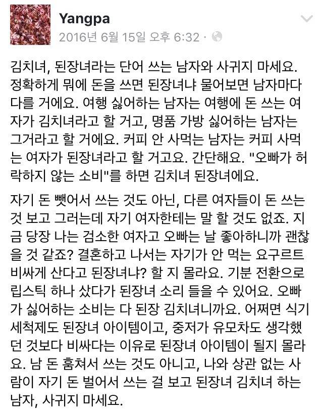 ,된장녀라는 단어 쓰는 남자와 사귀지 마세요 | 인스티즈