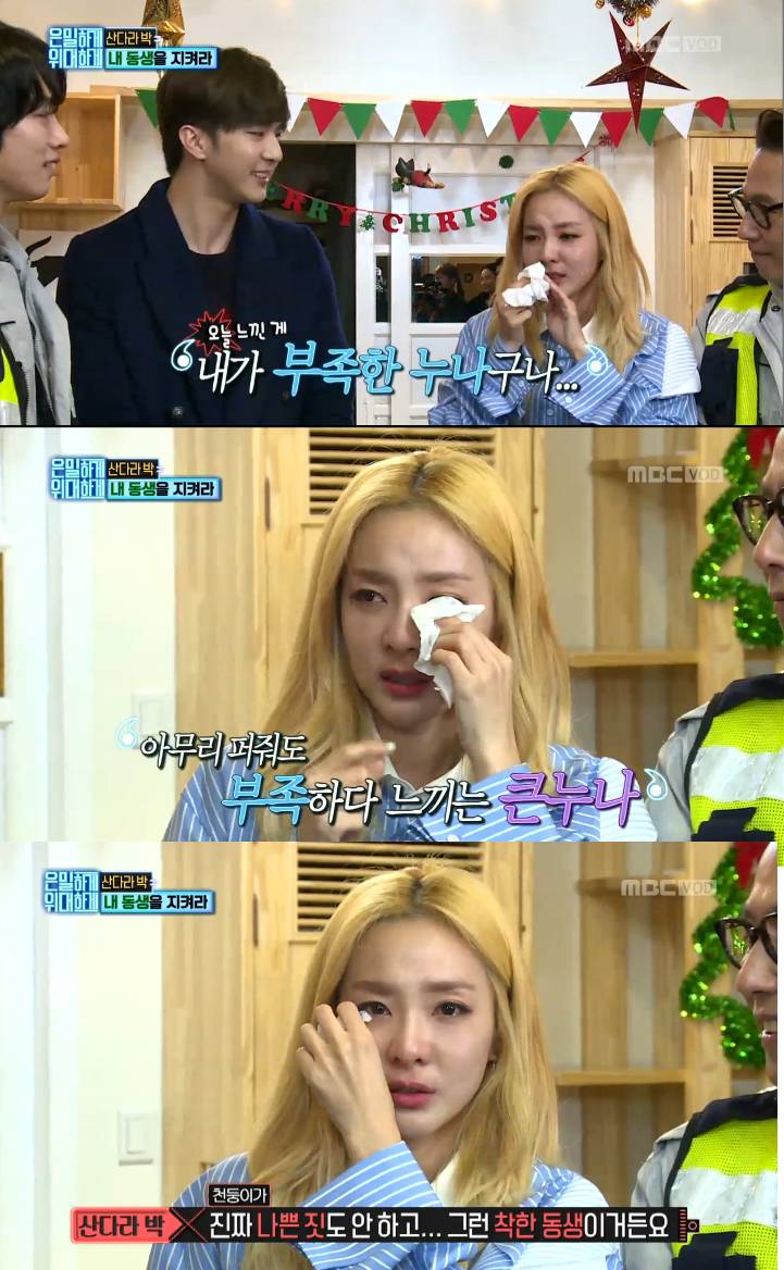 [은위] mc들도 놀란 몰카 내내 동생한테 큰소리 한번 안내는 산다라박 jpg | 인스티즈