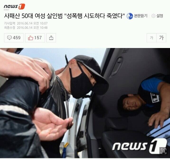 2016년 6월 14일에 뜬 성폭행 기사들 | 인스티즈