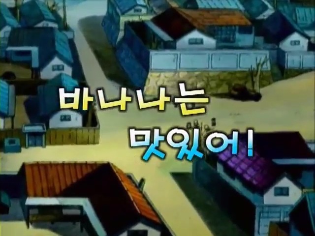 검정고무신 바나나는 맛있어 S2 | 인스티즈