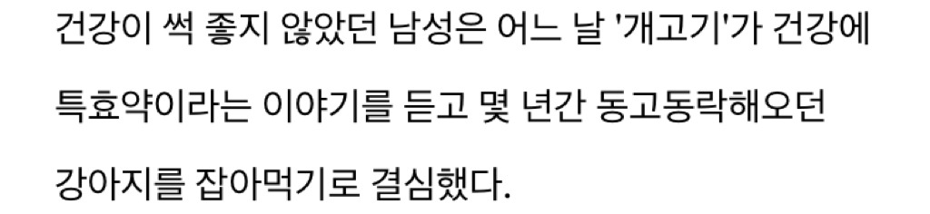 자신의 반려견 잡아먹은 남성이 원인 모를 희귀병에 걸려 숨졌다 | 인스티즈
