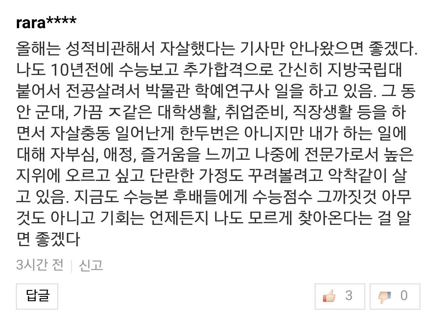 수험생 우는 기사에 30,40대들의 현실적인 인생 조언들.jpg | 인스티즈