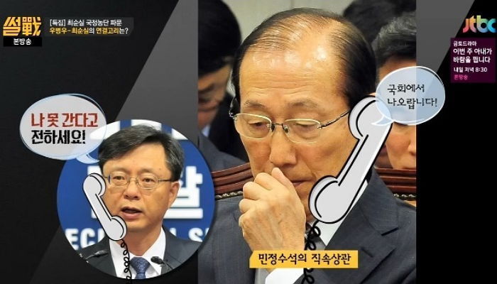 8개월전 정세균이 우병우 국회 출석 얘기했을때 자한당의 모습 | 인스티즈