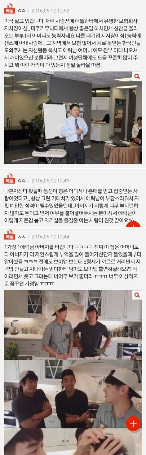 에릭남 아버지 출연방송 글에 달린 댓글...JPG | 인스티즈