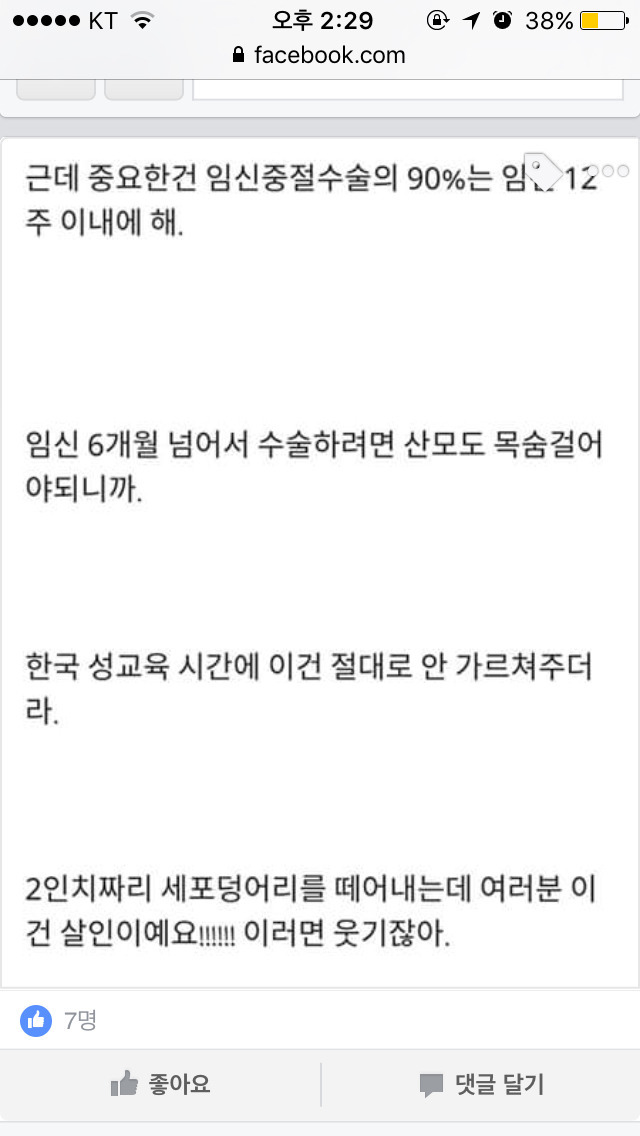 남성여러분들 자위하지마세요! 생명은 소중하잖아요!! (feat.낙태) | 인스티즈