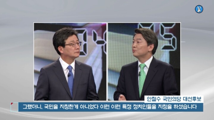 유승민한테 일르는 안철수.jpg | 인스티즈