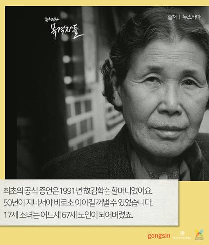 [공신닷컴X마리몬드X정의기억재단] 전쟁은 끝났지만 전쟁같은 삶은 이어졌던 사람들의 이야기 | 인스티즈
