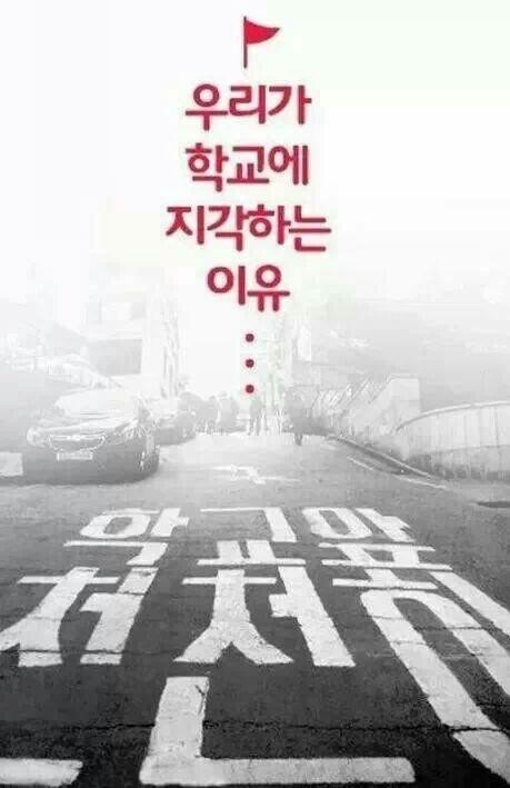 회사나 학교근처에 살면 오히려 더 지각하게 되는 이유 | 인스티즈