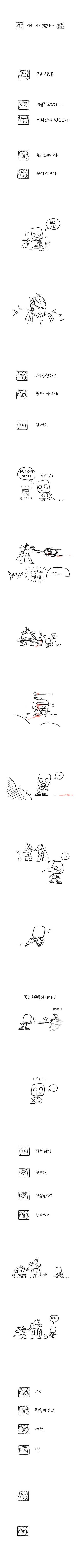 게임에서 까칠한 사람을 만남 | 인스티즈