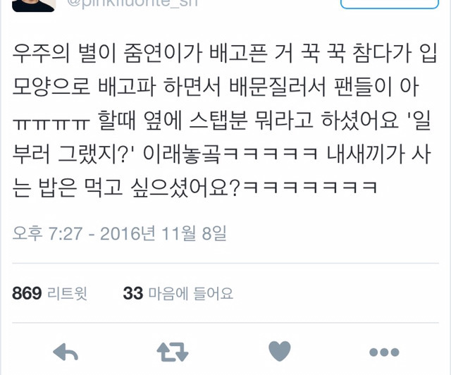 우주의 갑질(무보수로 팬들 일시키고 막말에 협박한 드라마관계자) | 인스티즈