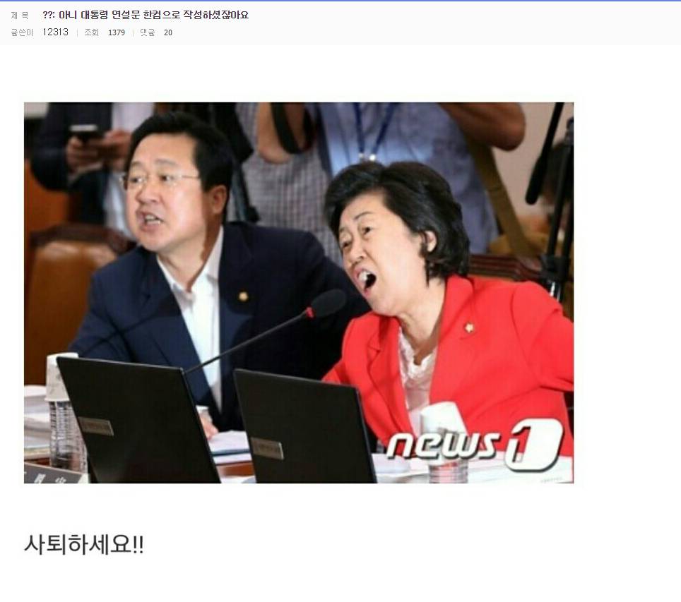 ??: 아니 대통령 연설문 한컴으로 작성하셨잖아요 | 인스티즈