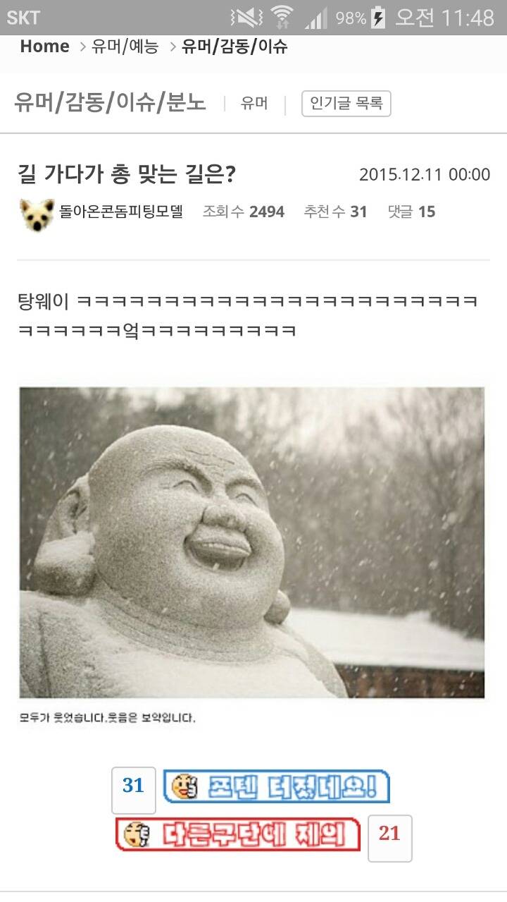 길 가다가 총 맞는 길은? | 인스티즈