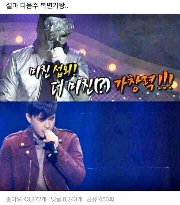 복면가왕 레전드.jpg | 인스티즈