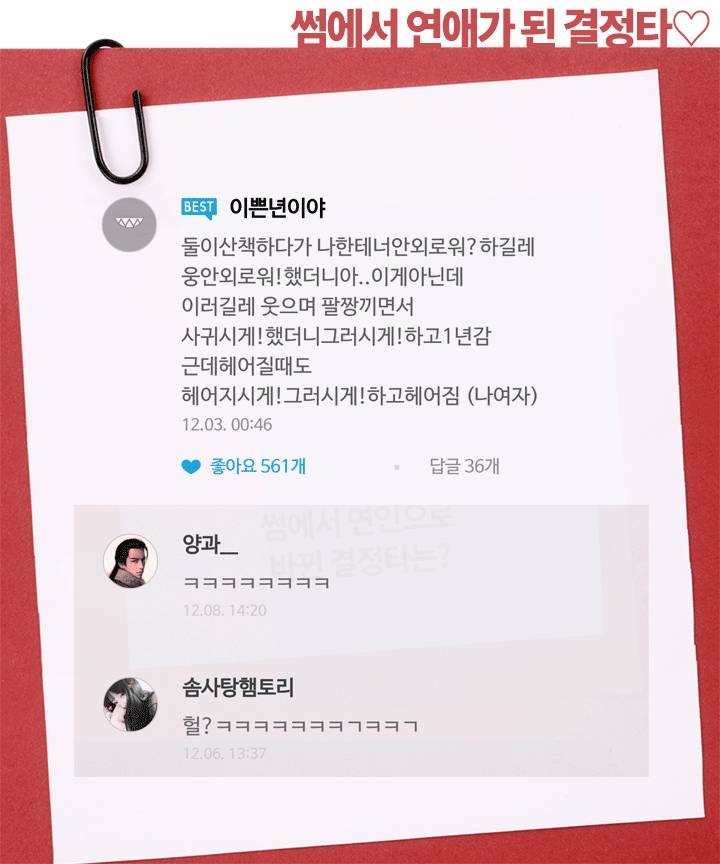 썸에서 연애가 된 결정타 | 인스티즈