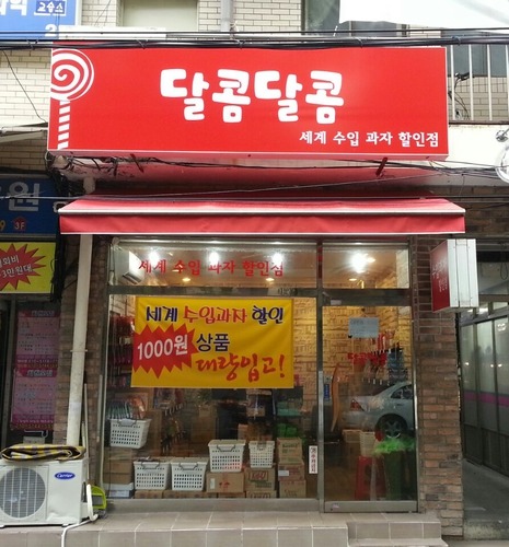 뭐 하나 유행하면 너도 나도 달려드는 대한민국 | 인스티즈