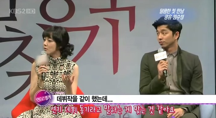 너무 당찬 임수정 때문에 당황하는 공유 ㅋㅋㅋㅋㅋㅋㅋㅋㅋ.JPG | 인스티즈