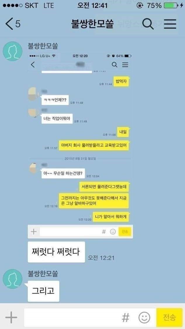 모쏠 카톡 대사 알려주다가 친 친구.jyp | 인스티즈